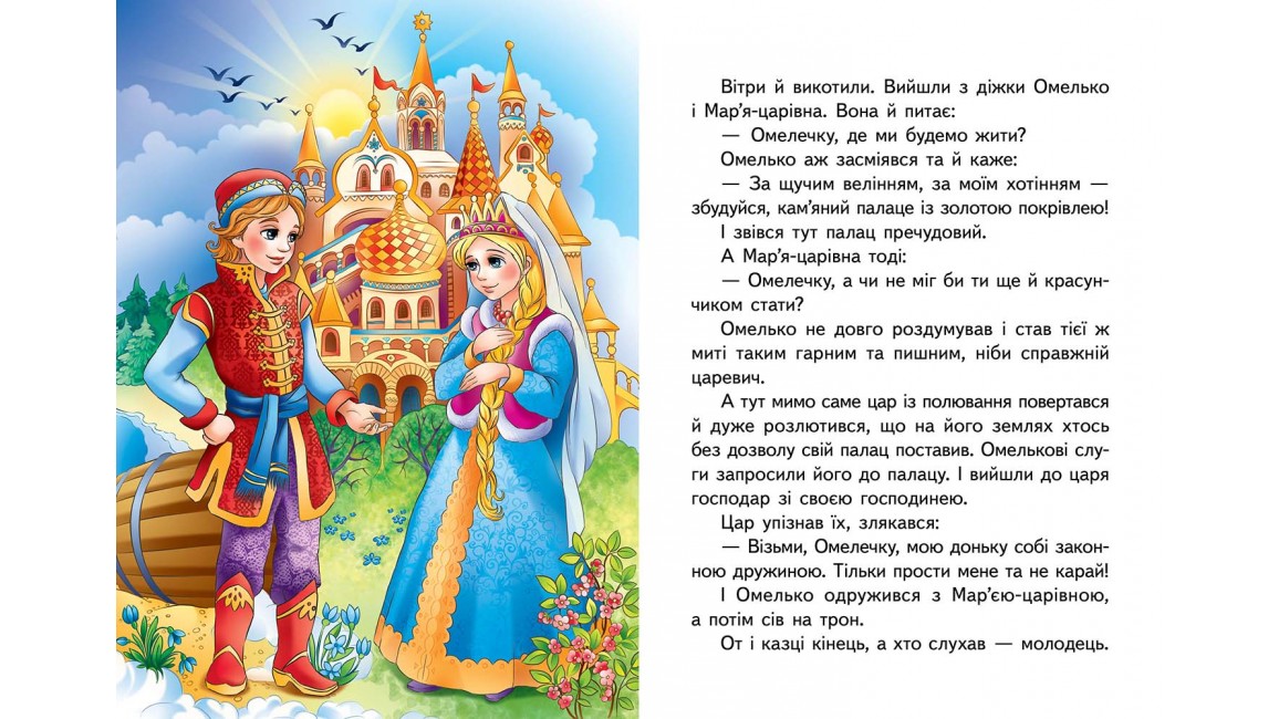 За щучим велінням За щучим велінням