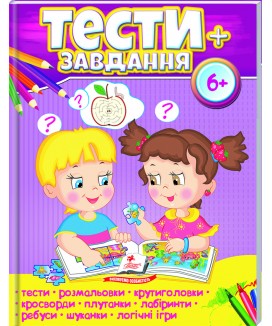 Тести 6+, розвиваючі та логічні завдання