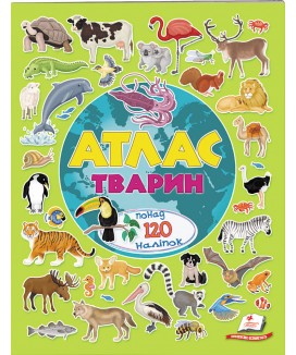 Атлас тварин. понад 120 наліпок