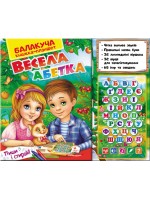 Балакуча книжка-планшет. Весела Абетка