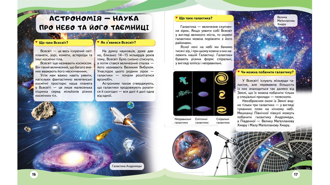 Космос. Енциклопедія у запитаннях і відповідях Космос. Енциклопедія у запитаннях і відповідях