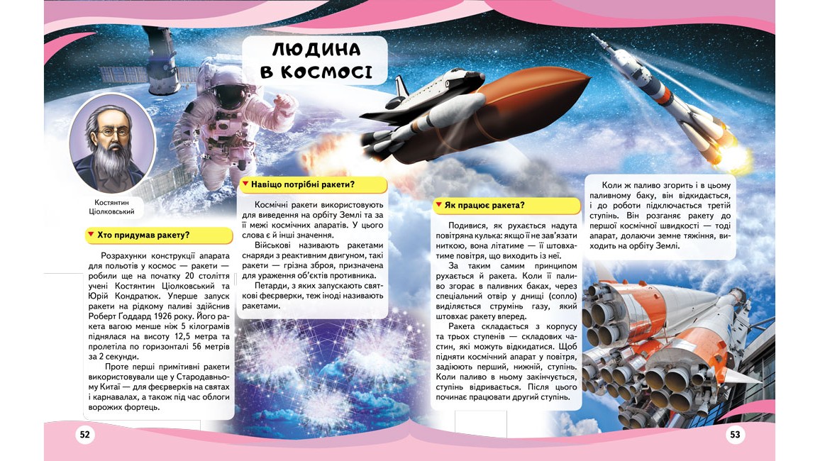 Космос. Енциклопедія у запитаннях і відповідях Космос. Енциклопедія у запитаннях і відповідях