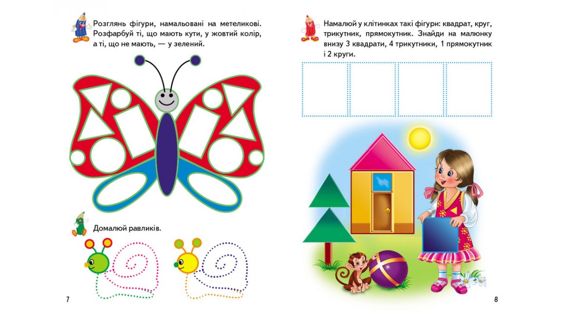 Ігрові прописи. Форми і кольори від 3 років Ігрові прописи. Форми і кольори від 3 років