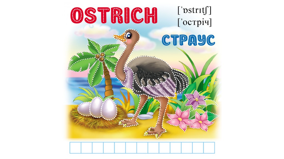 Дикі тварини. Англійські слова з транскрипцією. Картки «Пиши-стирай» Дикі тварини. Англійські слова з транскрипцією. Картки «Пиши-стирай»