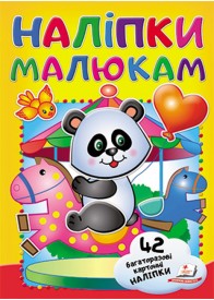 Наліпки малюкам. Панда Наліпки малюкам. Панда
