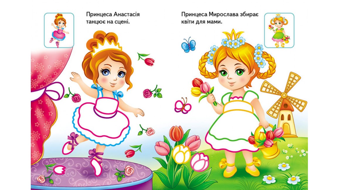 Розмальовка 4+. Кольорові контури. Принцеси Розмальовка 4+. Кольорові контури. Принцеси