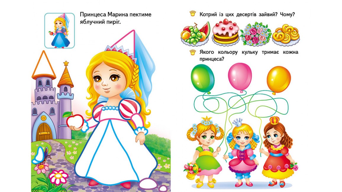 Розмальовка 4+. Кольорові контури. Принцеси Розмальовка 4+. Кольорові контури. Принцеси