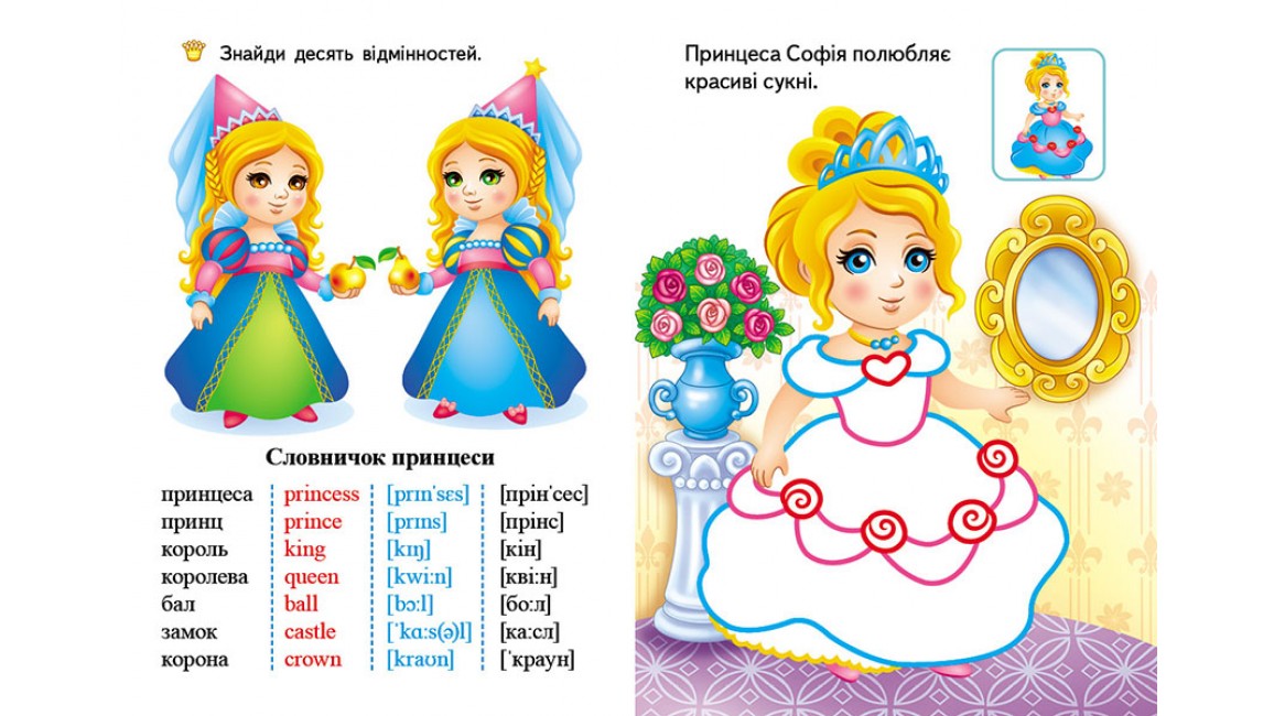 Розмальовка 4+. Кольорові контури. Принцеси Розмальовка 4+. Кольорові контури. Принцеси