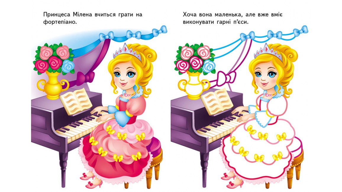 Розмальовка 5+. Подивись і розфарбуй. Принцеси на балу Розмальовка 5+. Подивись і розфарбуй. Принцеси на балу