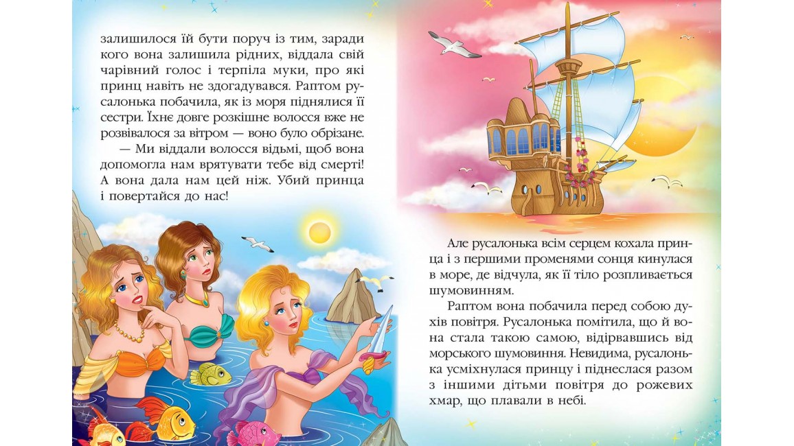Русалонька. Казкова мозаїка Русалонька. Казкова мозаїка