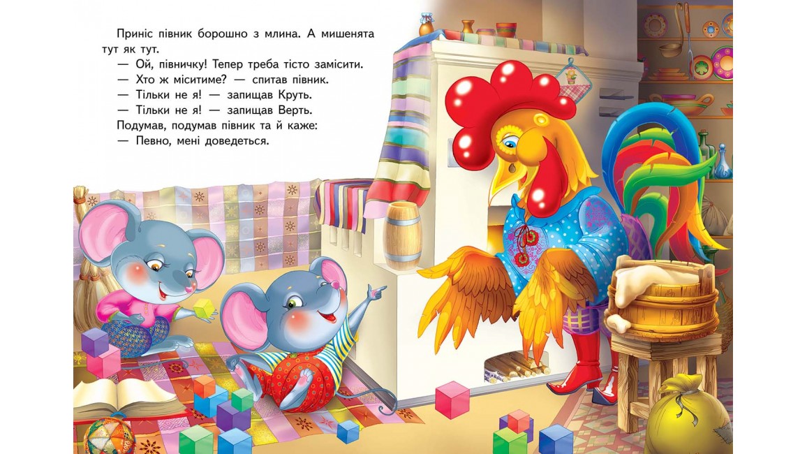 Колосок. Книжка з улюбленою казкою Колосок. Книжка з улюбленою казкою
