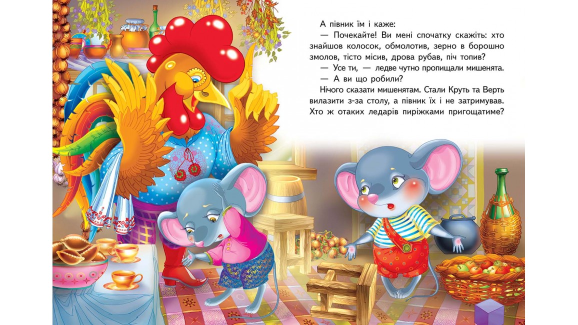 Колосок. Книжка з улюбленою казкою Колосок. Книжка з улюбленою казкою