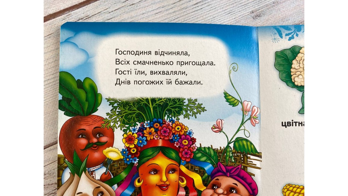 Вчимо овочі. Вчимося з радістю. Книги на картоні Вчимо овочі. Вчимося з радістю. Книги на картоні