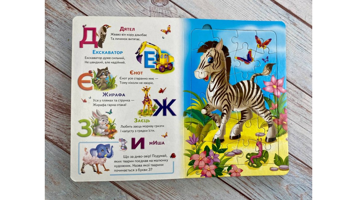 Абетка. 6 пазлів. Літери. Цікаві завдання. Вірші Абетка. 6 пазлів. Літери. Цікаві завдання. Вірші