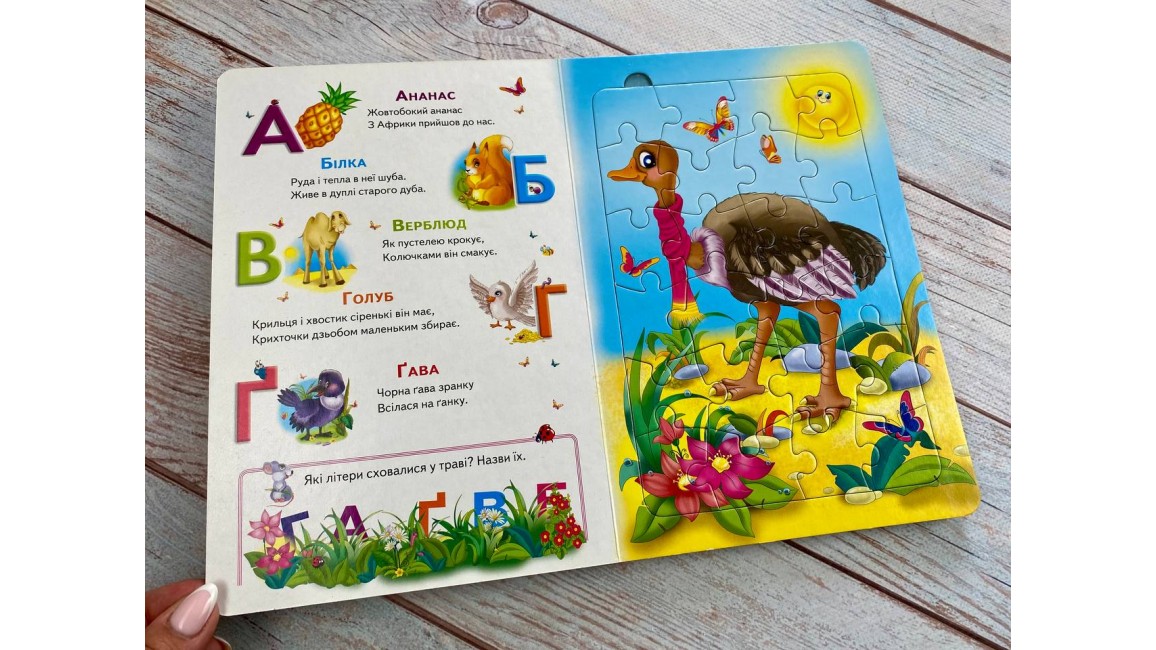 Абетка. 6 пазлів. Літери. Цікаві завдання. Вірші Абетка. 6 пазлів. Літери. Цікаві завдання. Вірші