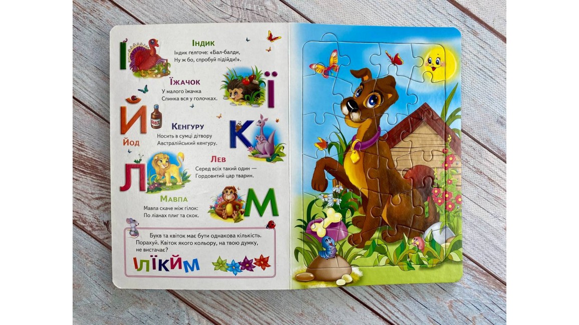 Абетка. 6 пазлів. Літери. Цікаві завдання. Вірші Абетка. 6 пазлів. Літери. Цікаві завдання. Вірші