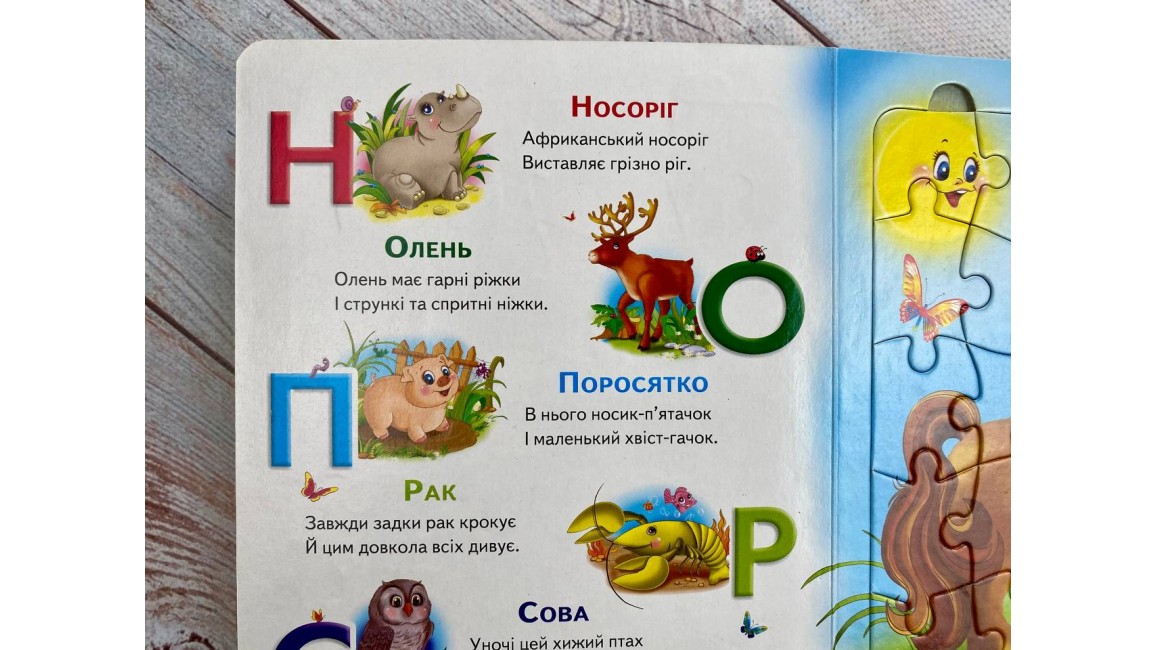 Абетка. 6 пазлів. Літери. Цікаві завдання. Вірші Абетка. 6 пазлів. Літери. Цікаві завдання. Вірші