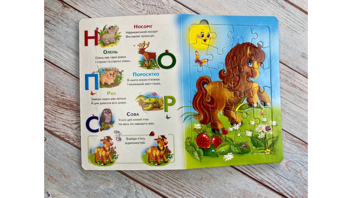 Абетка. 6 пазлів. Літери. Цікаві завдання. Вірші Абетка. 6 пазлів. Літери. Цікаві завдання. Вірші
