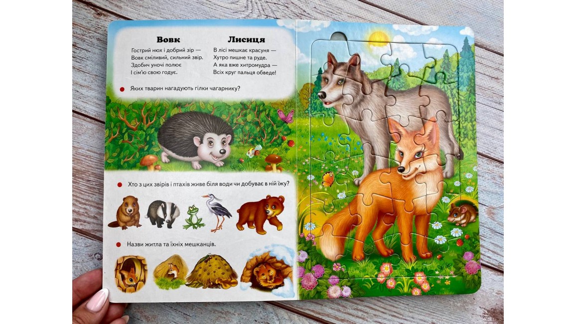 Улюблені тварини. 6 пазлів. Екзотичні тварини. Цікаві завдання. Вірші Улюблені тварини. 6 пазлів. Екзотичні тварини. Цікаві завдання. Вірші
