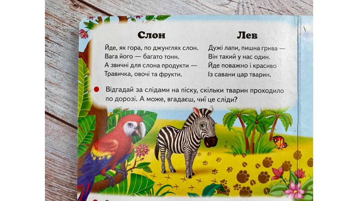 Улюблені тварини. 6 пазлів. Екзотичні тварини. Цікаві завдання. Вірші Улюблені тварини. 6 пазлів. Екзотичні тварини. Цікаві завдання. Вірші