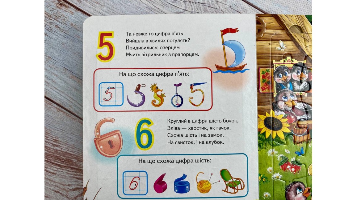 Весела лічба. 6 пазлів. Цифри. Цікаві завдання. Вірші Весела лічба. 6 пазлів. Цифри. Цікаві завдання. Вірші