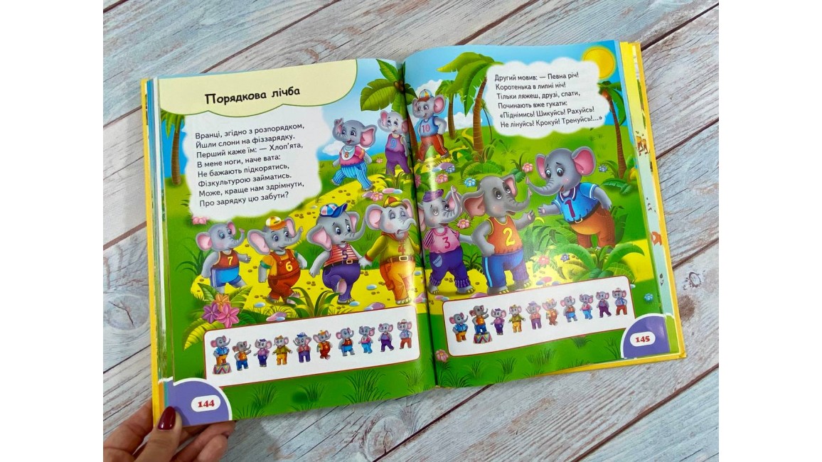 Велика книга дошколярика Велика книга дошколярика
