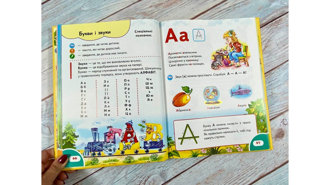 Велика книга дошколярика Велика книга дошколярика