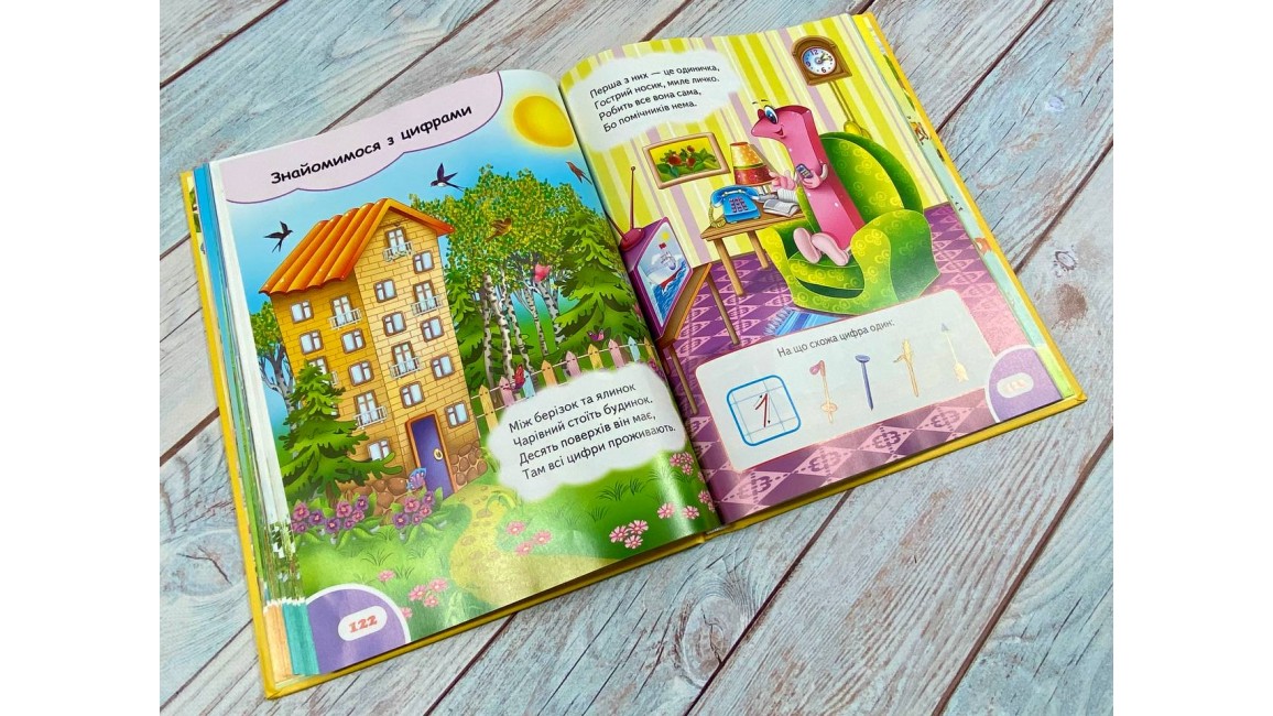 Велика книга дошколярика Велика книга дошколярика