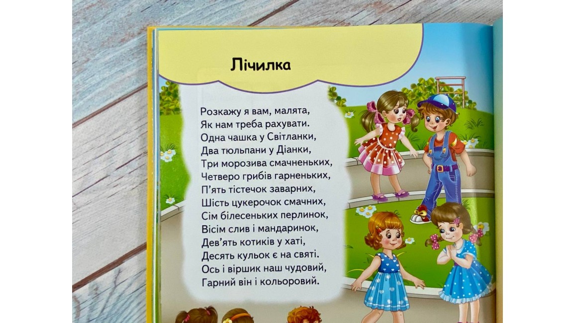 Велика книга дошколярика Велика книга дошколярика