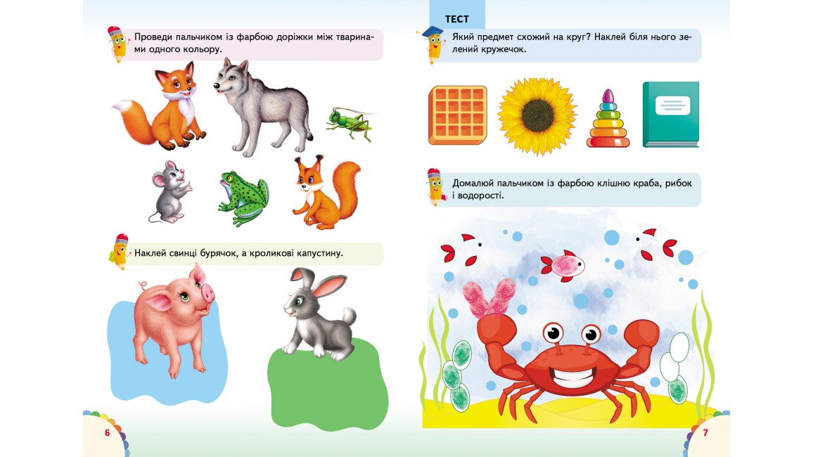 Веселі уроки і тести 2+. Зайчик Веселі уроки і тести 2+. Зайчик