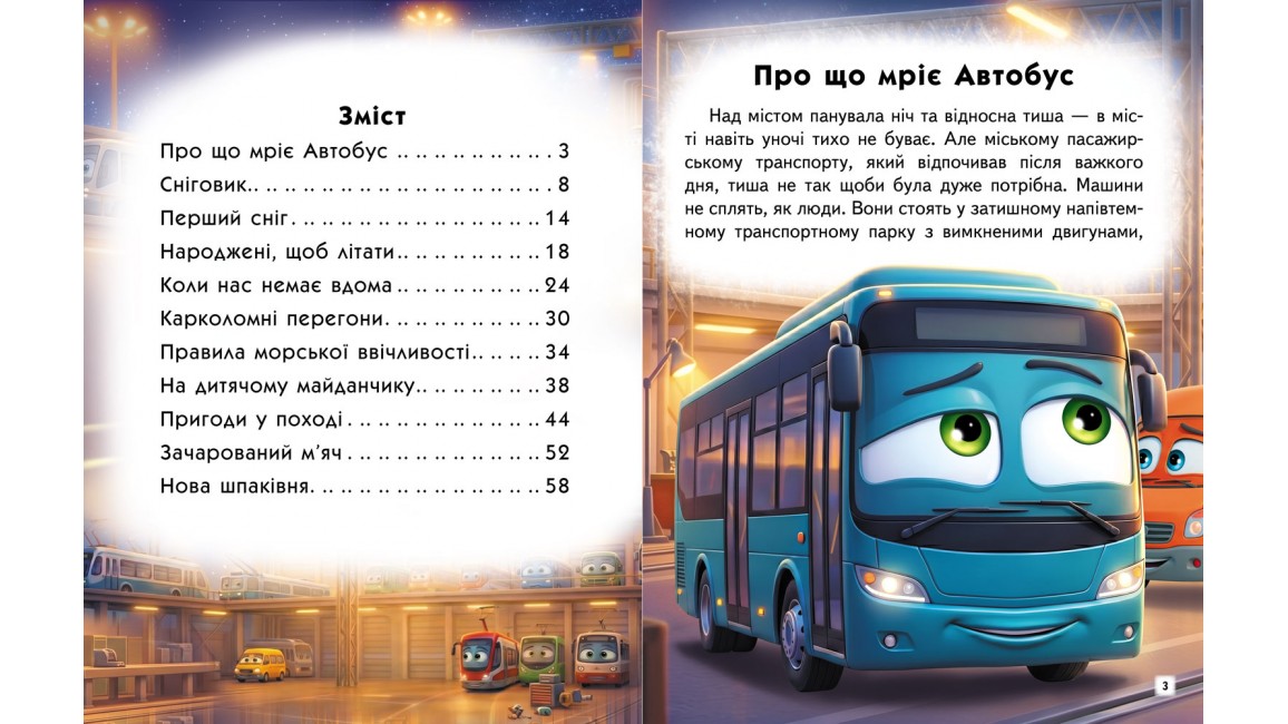 Чудові історії. Читаємо самостійно Чудові історії. Читаємо самостійно
