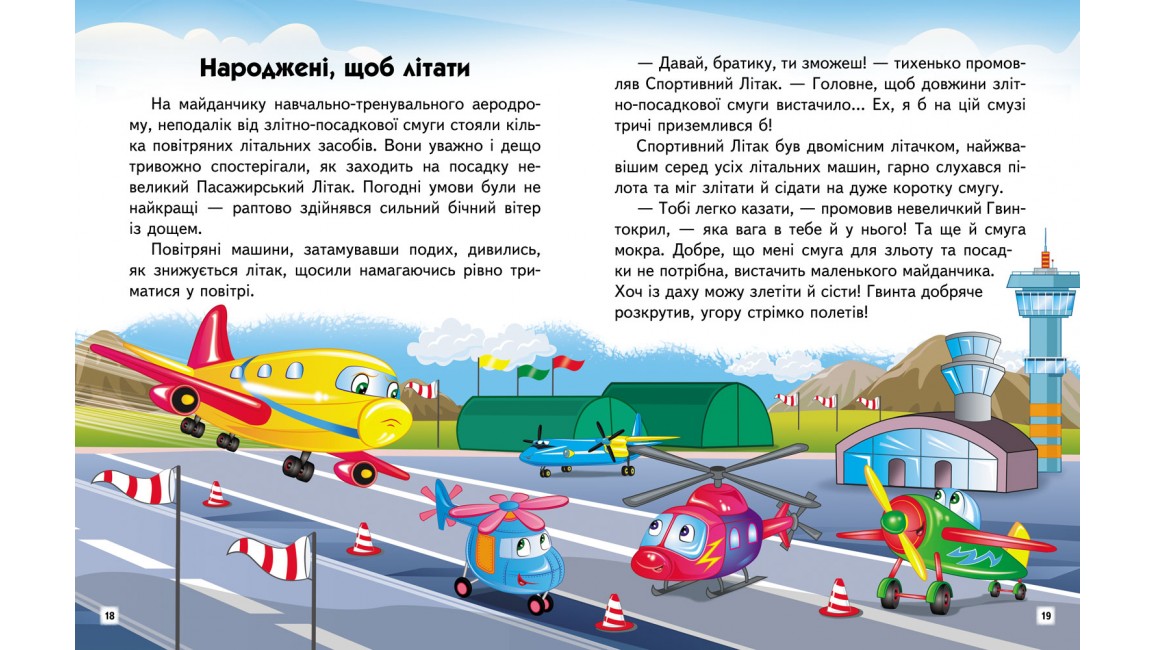 Чудові історії. Читаємо самостійно Чудові історії. Читаємо самостійно