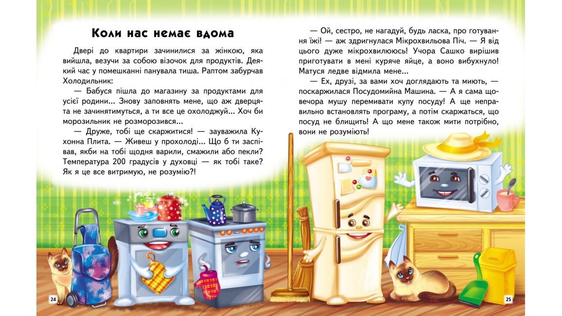 Чудові історії. Читаємо самостійно Чудові історії. Читаємо самостійно
