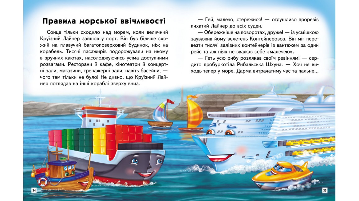Чудові історії. Читаємо самостійно Чудові історії. Читаємо самостійно
