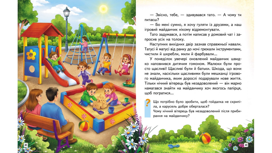 Чудові історії. Читаємо самостійно Чудові історії. Читаємо самостійно