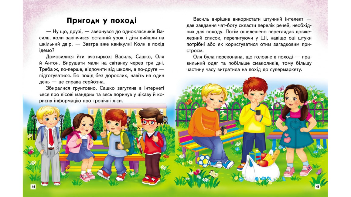Чудові історії. Читаємо самостійно Чудові історії. Читаємо самостійно