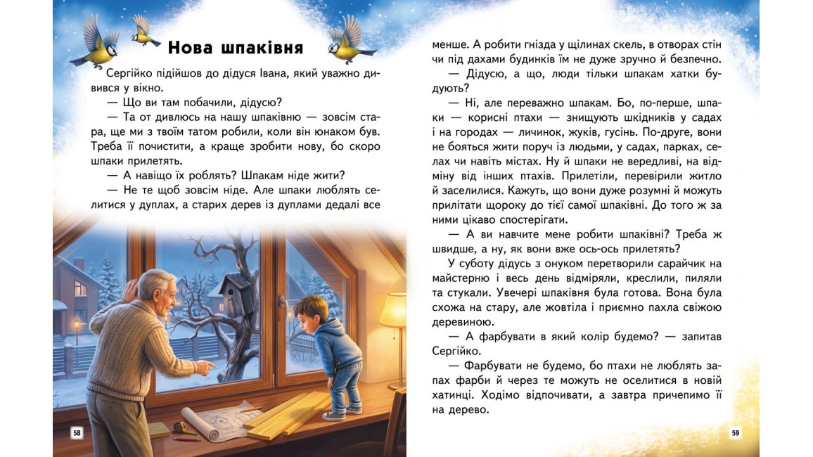 Чудові історії. Читаємо самостійно Чудові історії. Читаємо самостійно