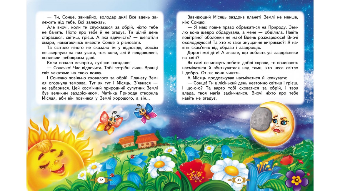 Дивовижні історії дітям. Золота колекція Дивовижні історії дітям. Золота колекція