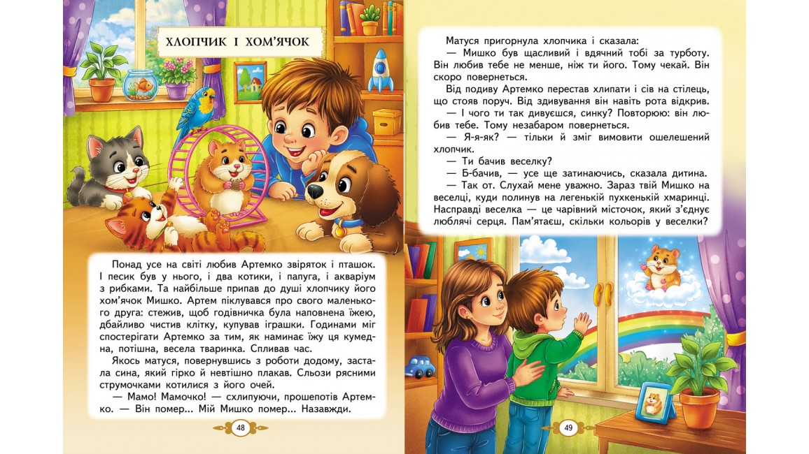 Дивовижні історії дітям. Золота колекція Дивовижні історії дітям. Золота колекція