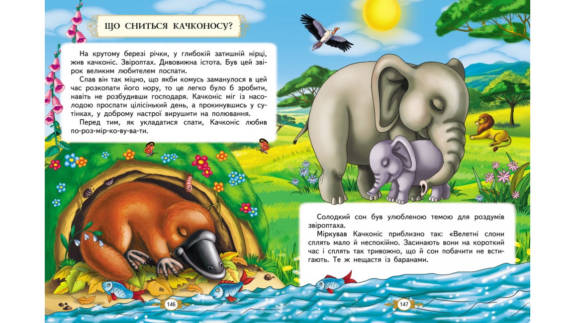 Дивовижні історії дітям. Золота колекція Дивовижні історії дітям. Золота колекція