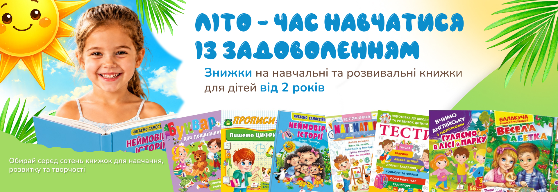 Знижки на навчальні книжки